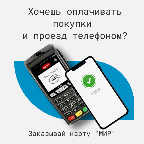 Мир Пэй. Как поднести телефон к терминалу для оплаты. Mir pay кнопка оплаты. Приложение мир пей.