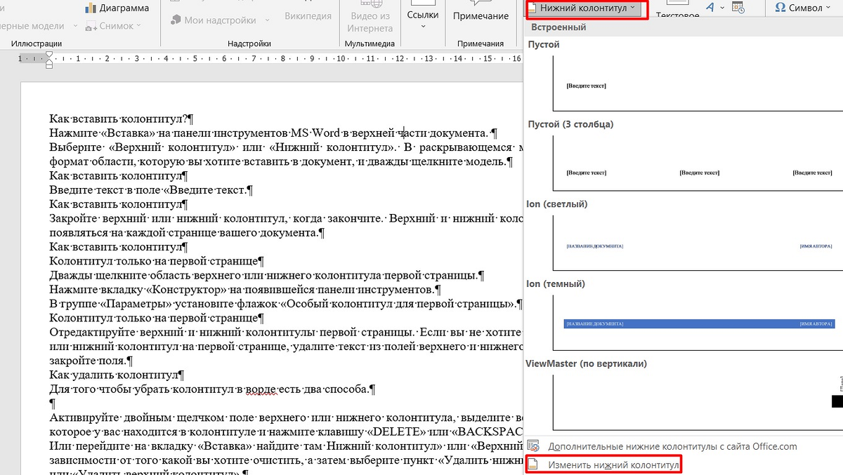 Как сделать колонтитул в Ворде: простые способы для разных версий |  ICHIP.RU | Дзен