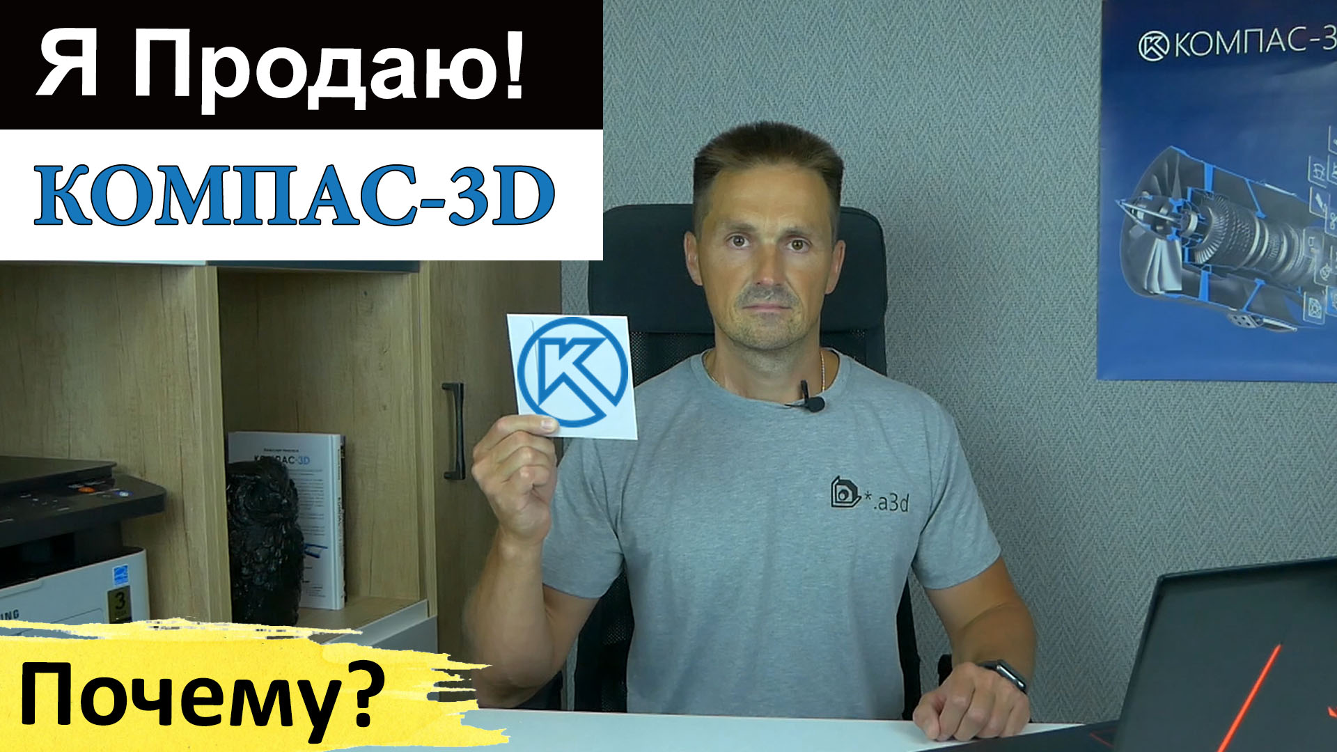 КОМПАС 3D Продаю! Как Я Стал Официальным Партнёром АСКОН | Роман  Саляхутдинов