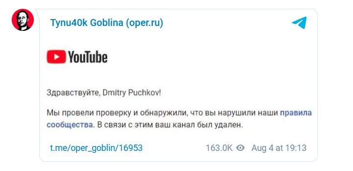 телеграм-канал Дмитрия Пучкова