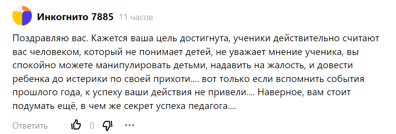Сам комментарий я удалил, но вот он во всей красе, мне скрывать нечего.