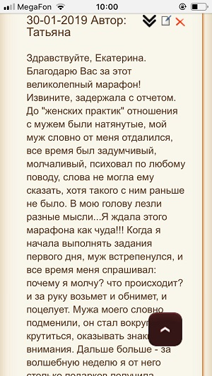 Отзыв к Неделе женских практик