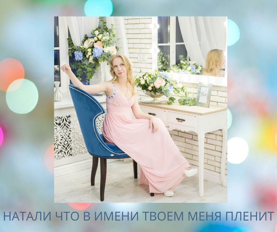 Моя прекрасная дочка Натали.