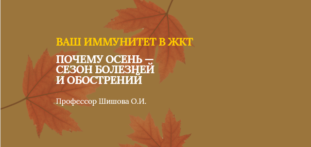 Осенняя болезнь. Осенние заболевания. Осеннее обострение. Осень болезни. Осенью обостряются:.