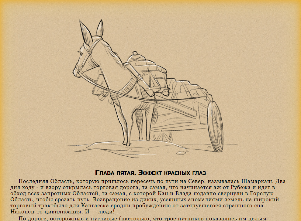 Страница из иллюстрированной фэнтези повести "Первый обсидиан" - на mildegard.ru