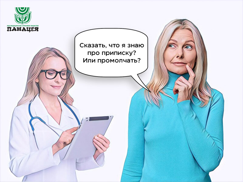 У каждого есть выбор - выяснить обстоятельства приписки или проигнорировать