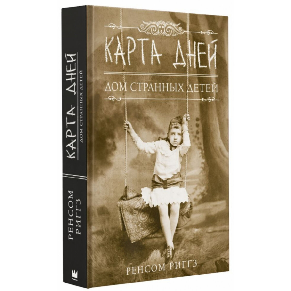 Карта дней ренсом риггз книги