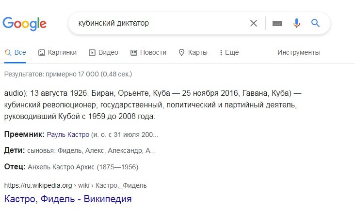 Что думает Google относительно диктаторов на Кубе.
