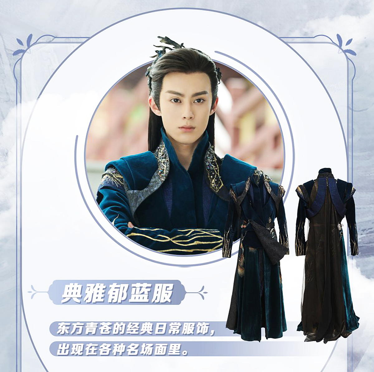 Костюмы Дунфана Цинцана. Постер дорамы «Разлука Орхидеи и Повелителя демонов», Китай, 2022 