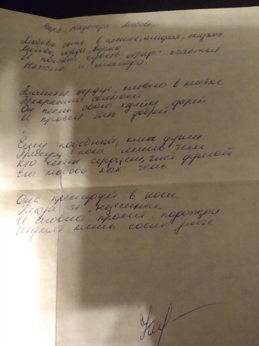 Ну и , конечно , стихи