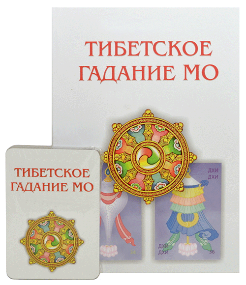 Китайское гадание - Мо