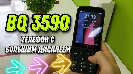 Обзор BQ 3590 Step XXL+ / Кнопочный телефон с большим экраном | Android ...
