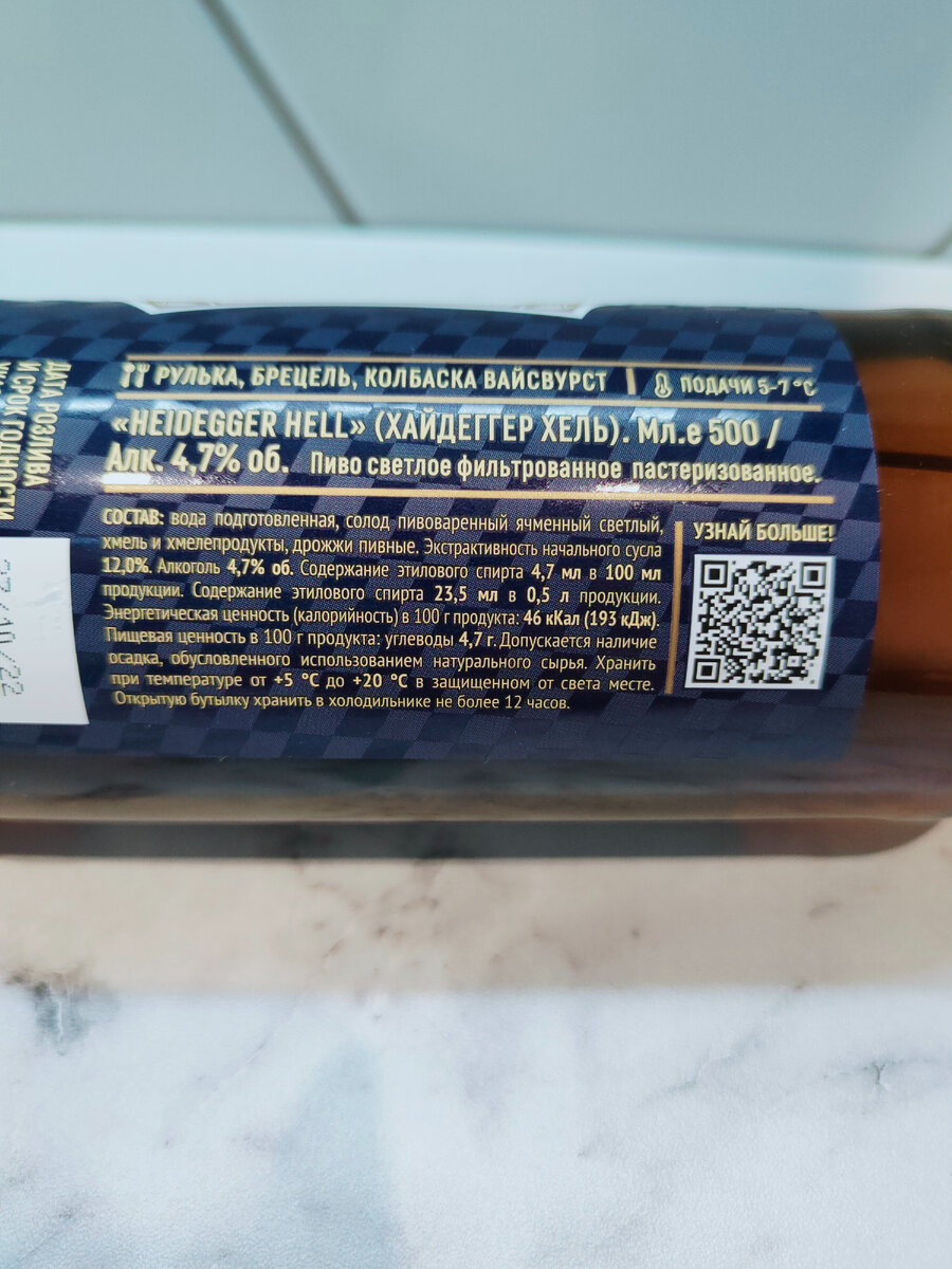 Пиво "Heidegger Hell" (Хайдеггер Хель) от Gletcher Brewery