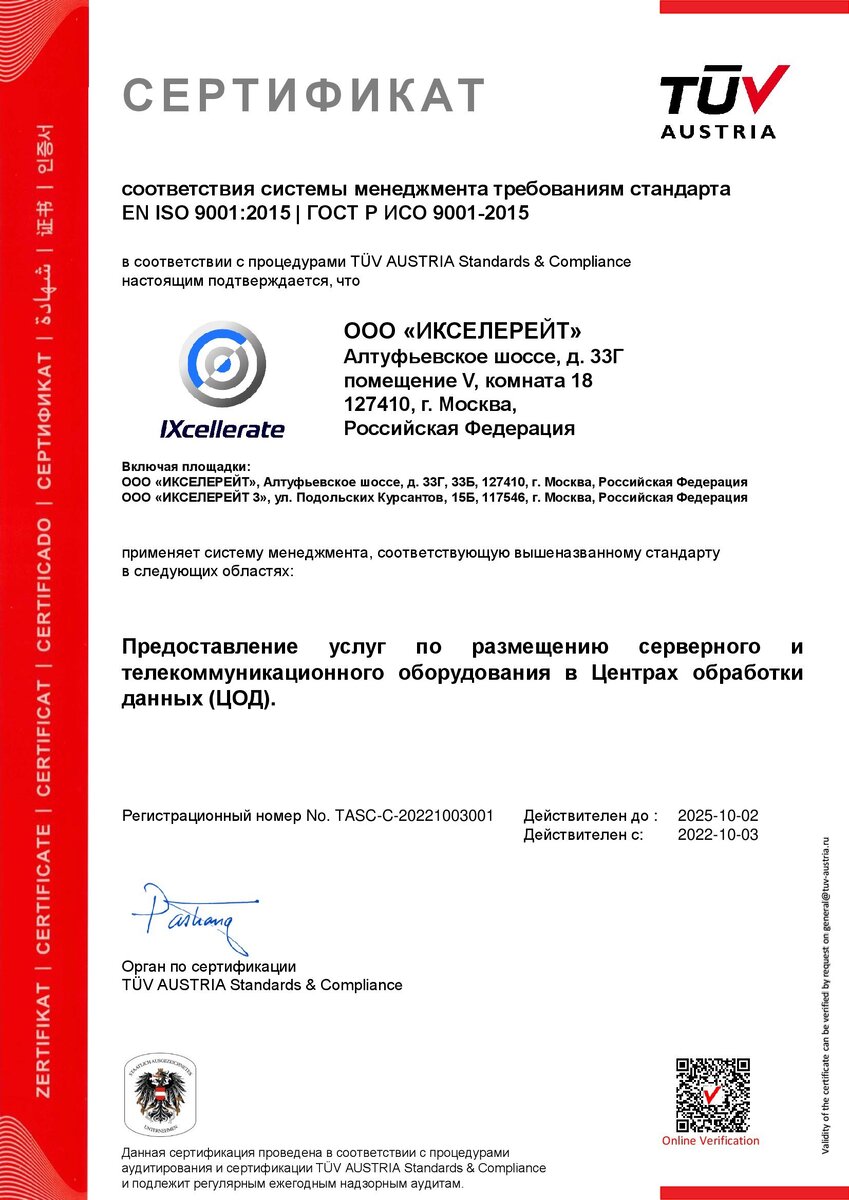 Сертификаты соответствия ISO 9001:2015 «Системы менеджмента качества» и ISO 45001:2018 «Системы менеджмента безопасности труда и охраны здоровья».