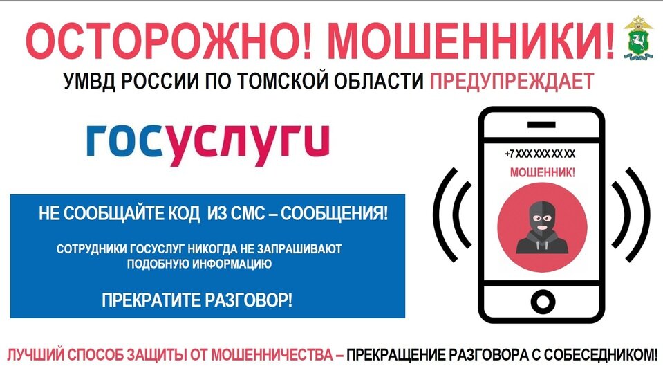     УМВД России по Томской области