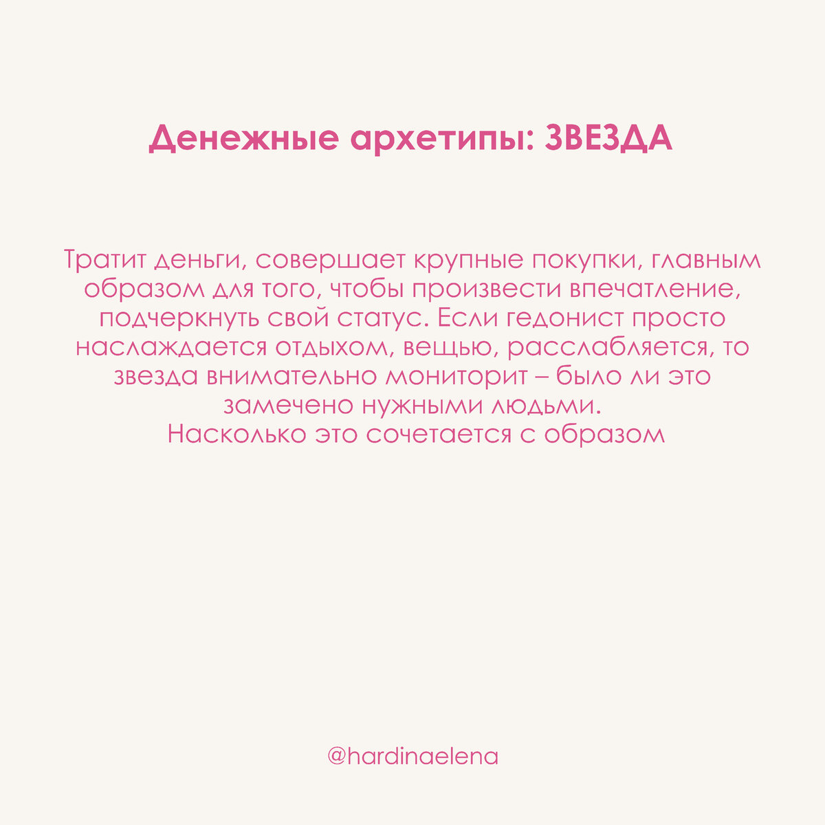 Как наладить отношения с деньгами через проработку денежных архетипов?