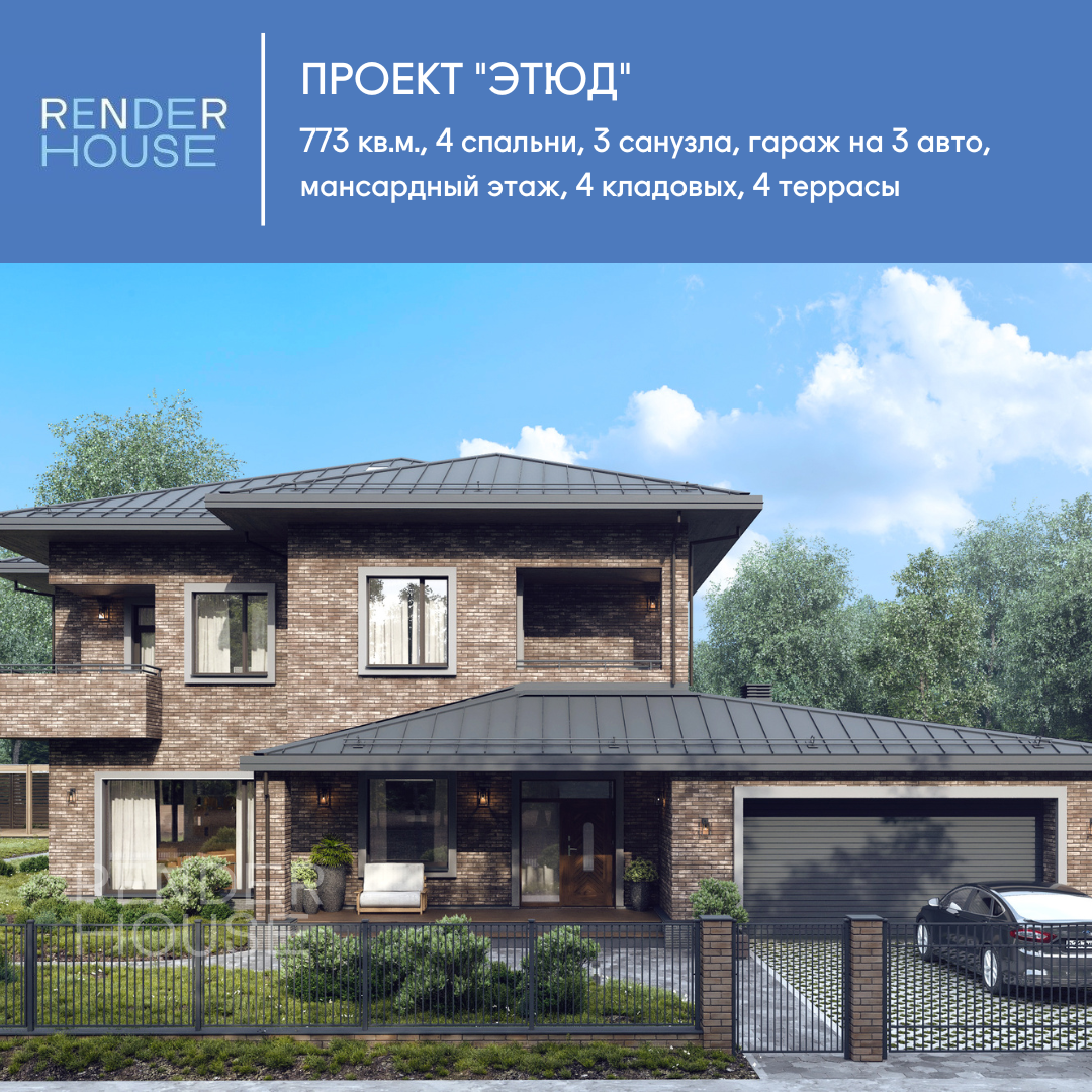 Проект ЭТЮД, Render House
