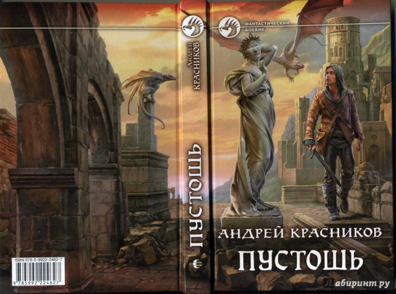 Пустошь книга 1 аудиокнига