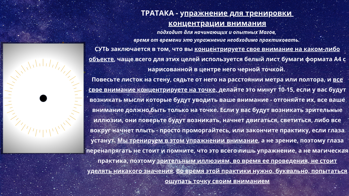 Это упражнение обязательно нужно ежедневно выполнять начинающим магу, так как любой магический акт всегда начинается с концентрации, тем самым мы тренируем, так называемый, магический взгляд (Коллаж - Влада Белава)