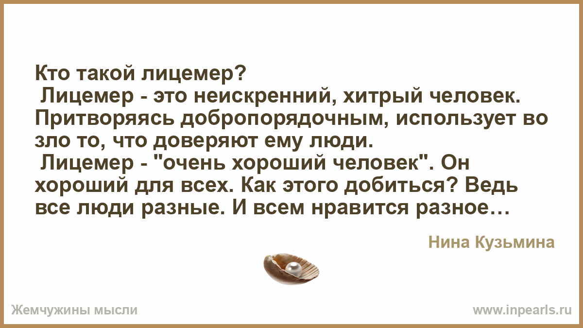 Лицемер это. Лицемер. Люди лицемеры. Кто такой лицемер. Лукавый человек.