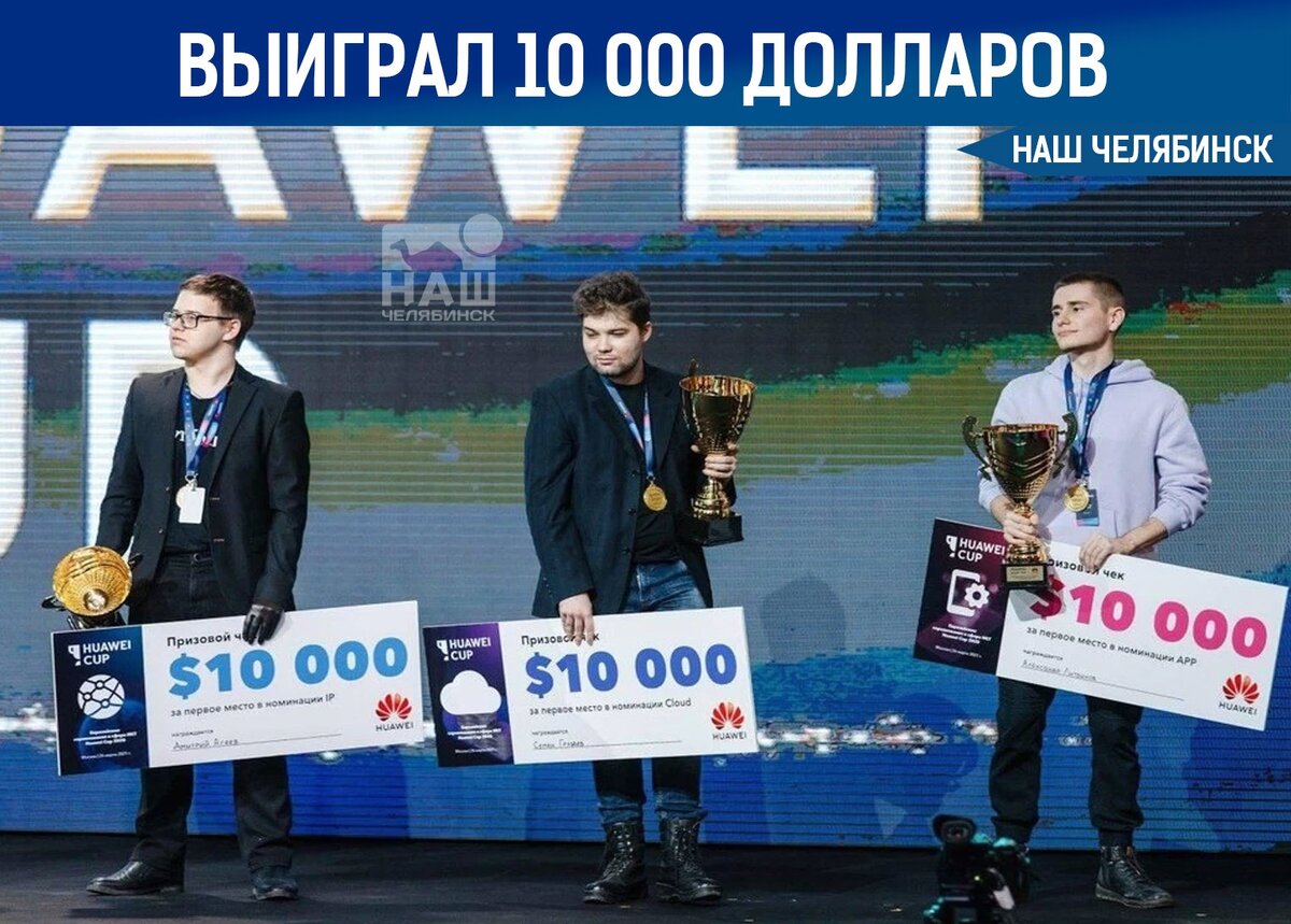 Выиграл 10 000 долларов | Наш Челябинск | Дзен