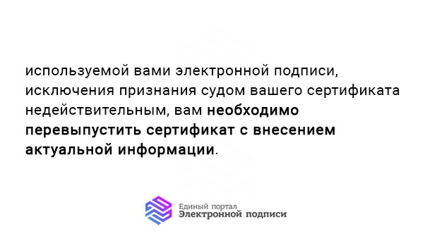 Ответ юридических специалистов Единого портала Электронной подписи