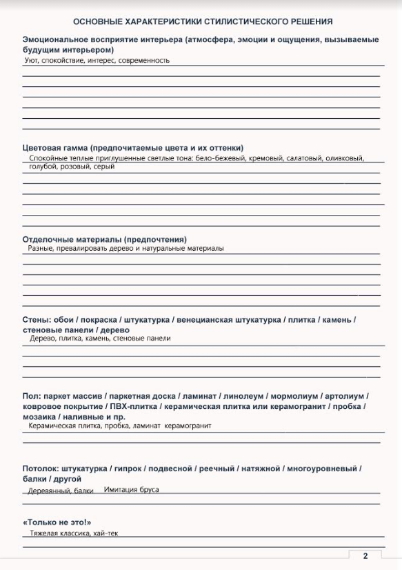 Пример части опросного листа