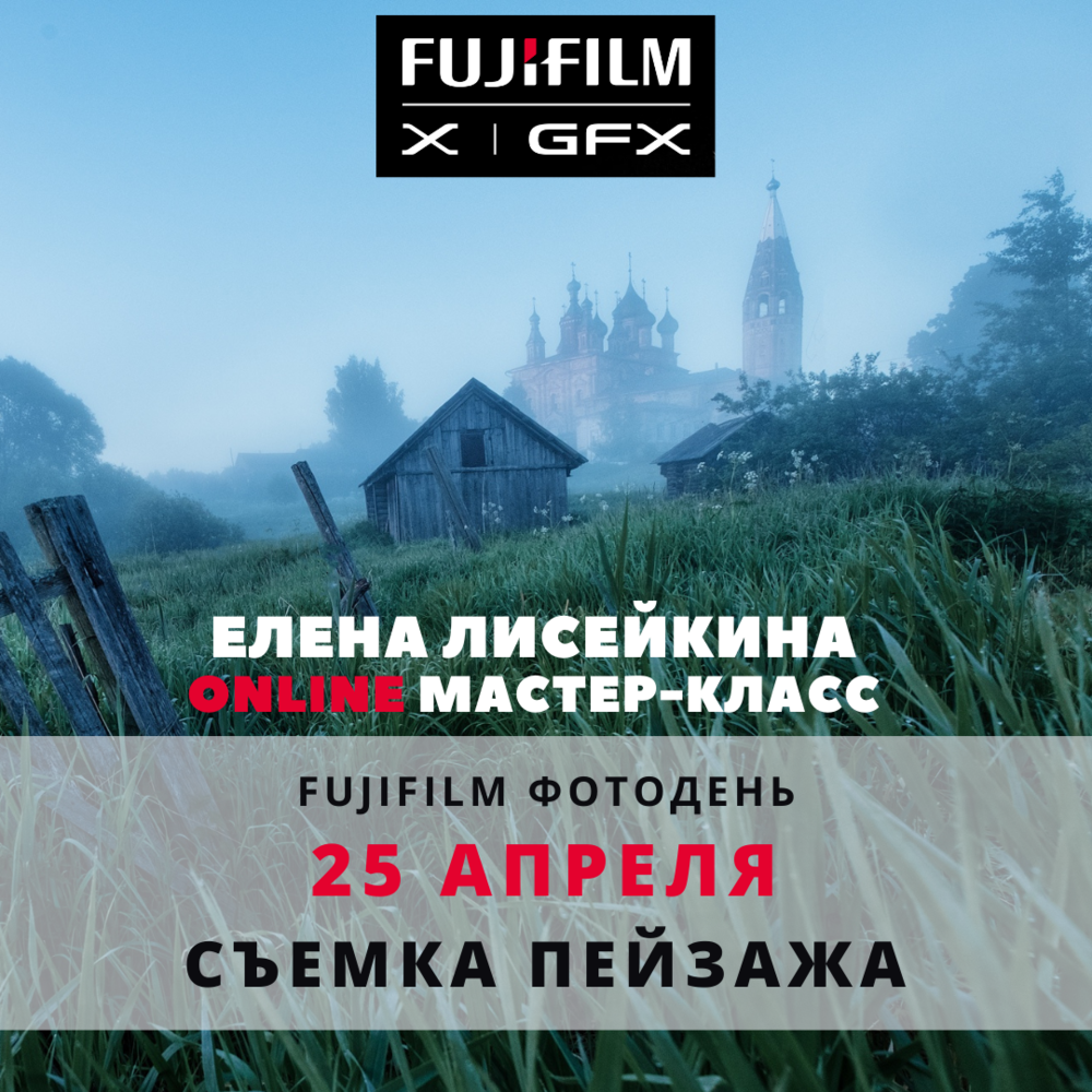 https://www.yarkiy.ru/posts/4471-fujifilm-online-fotoden-semka-peyzazha