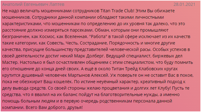 Titan Trade (Титан Трэйд) - читай честные отзывы перед тем, как отдавать свои деньги