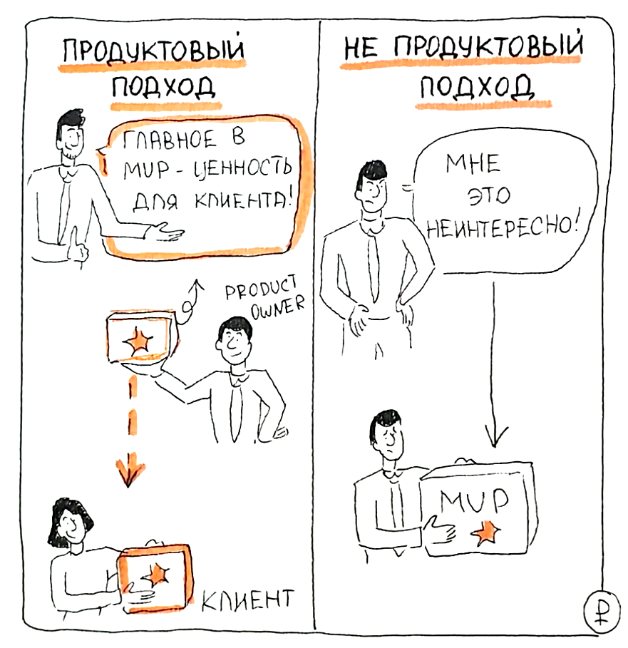 MVP - не "шаляй-валяй", он должен нести ценность для клиента