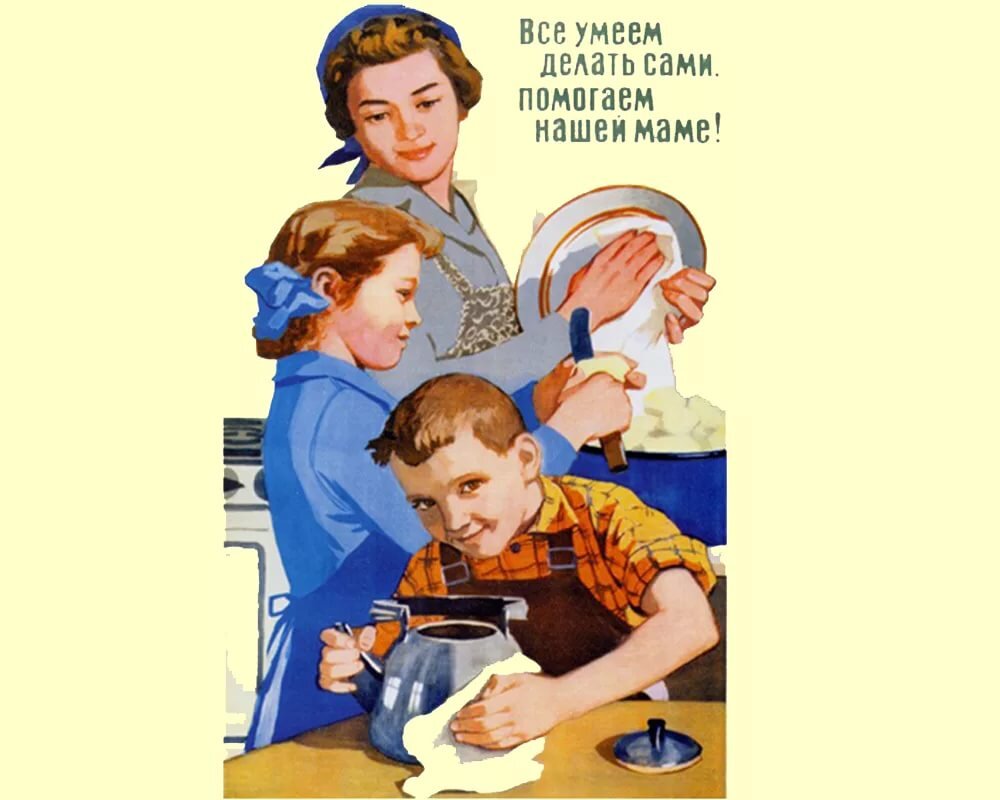 Будешь нашей мамочкой. Советские плакаты. Советские плакаты детские. Советские плакаты о воспитании. Плакаты СССР дети.