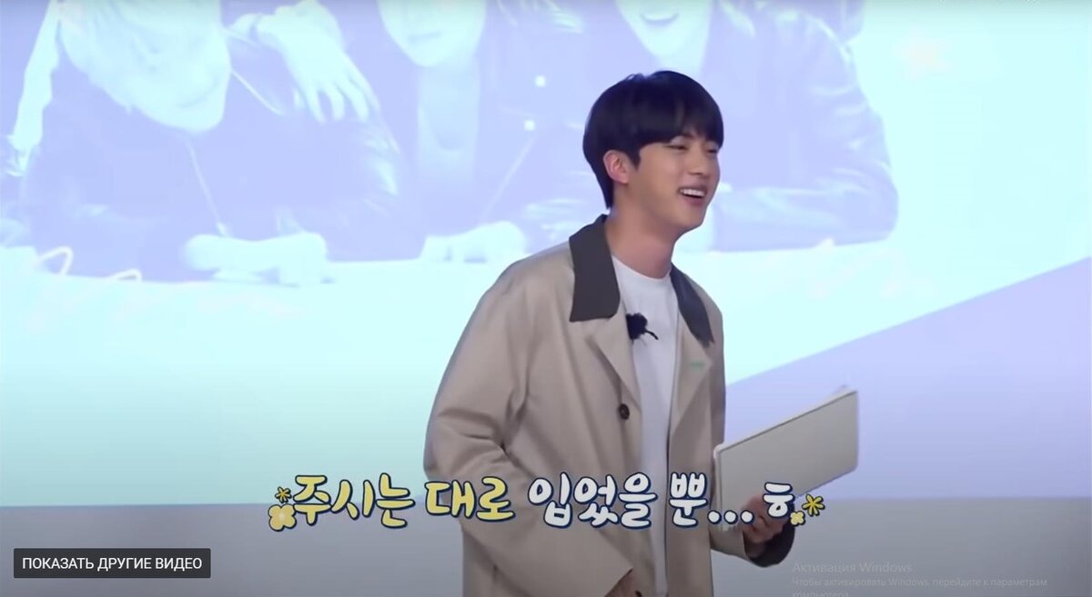 Джин: "Команда стилистов дала мне его!"