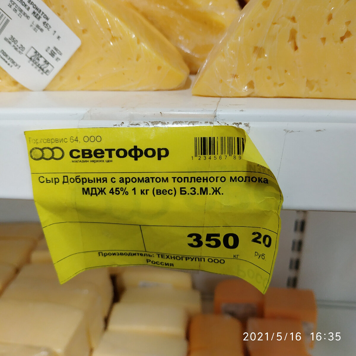 Стало интересно, Сыры или Сырные продукты в 