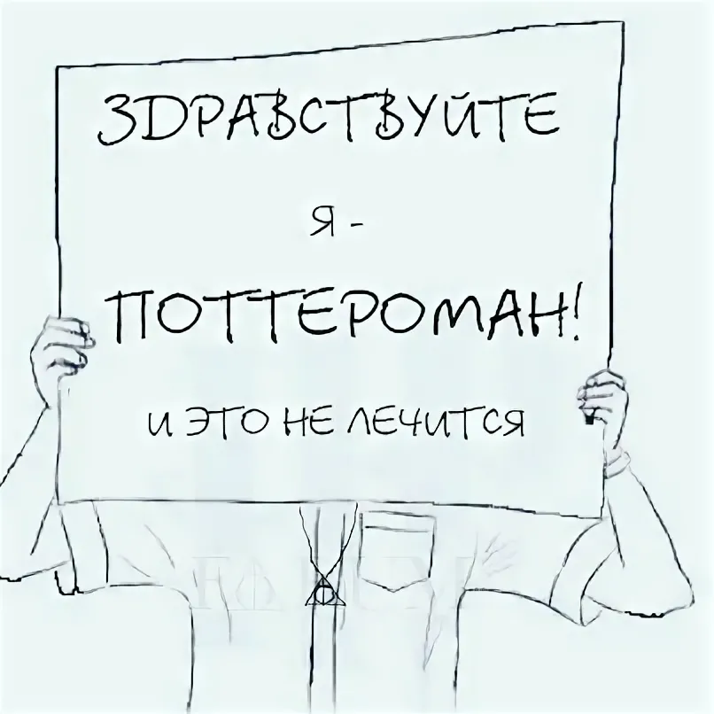 Поттеромания проект по английскому языку