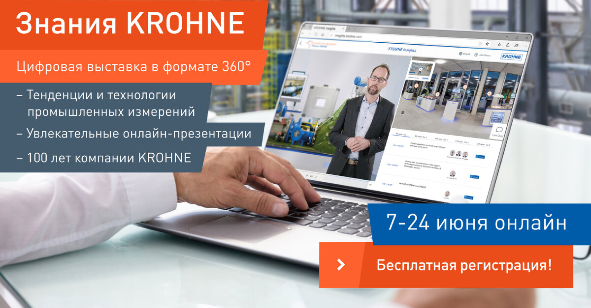 Знания КРОНЕ - первая выставка КРОНЕ в цифровом формате