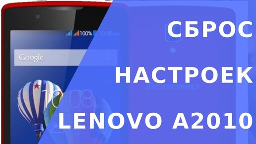 Как сбросить Леново до заводских настроек? Инструкция