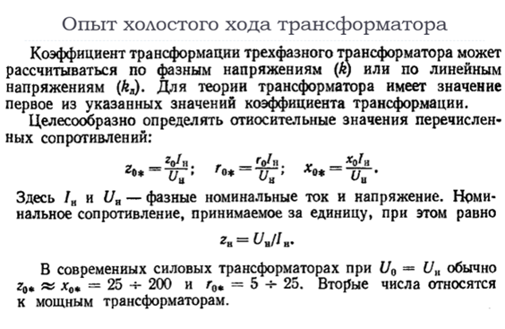 Опыт холостого трансформатора