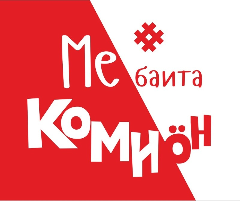Перевод: "Я говорю на коми"