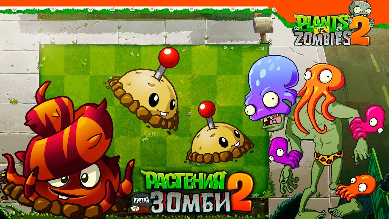 💥 Взрывной Корень 💥 Plants Vs Zombies 2 (Растения против Зомби 2)  Прохождение