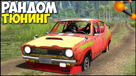 Рандом ТЮНИНГ На БЕЗДОРОЖЬЕ - BeamNg Drive