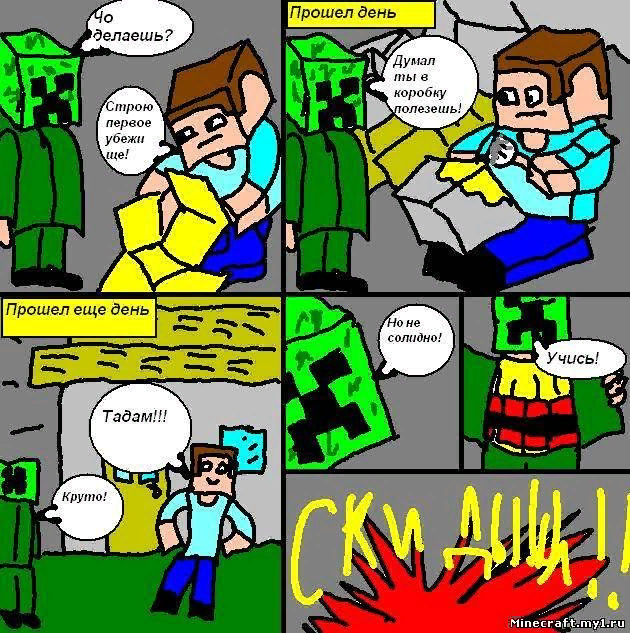 Minecraft comics. Майнкрафт комиксы. Комиксы из МАЙНКРАФТА. Смешные комиксы про майнкрафт. Minecraft приколы для детей.