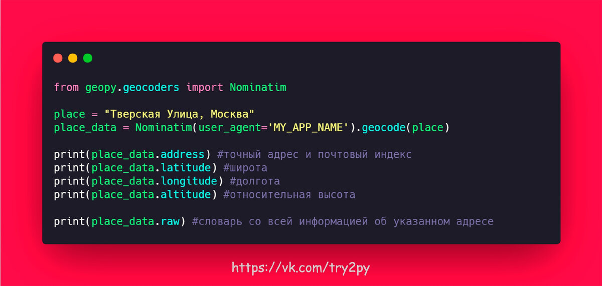 Geopy. Geopy руководство.