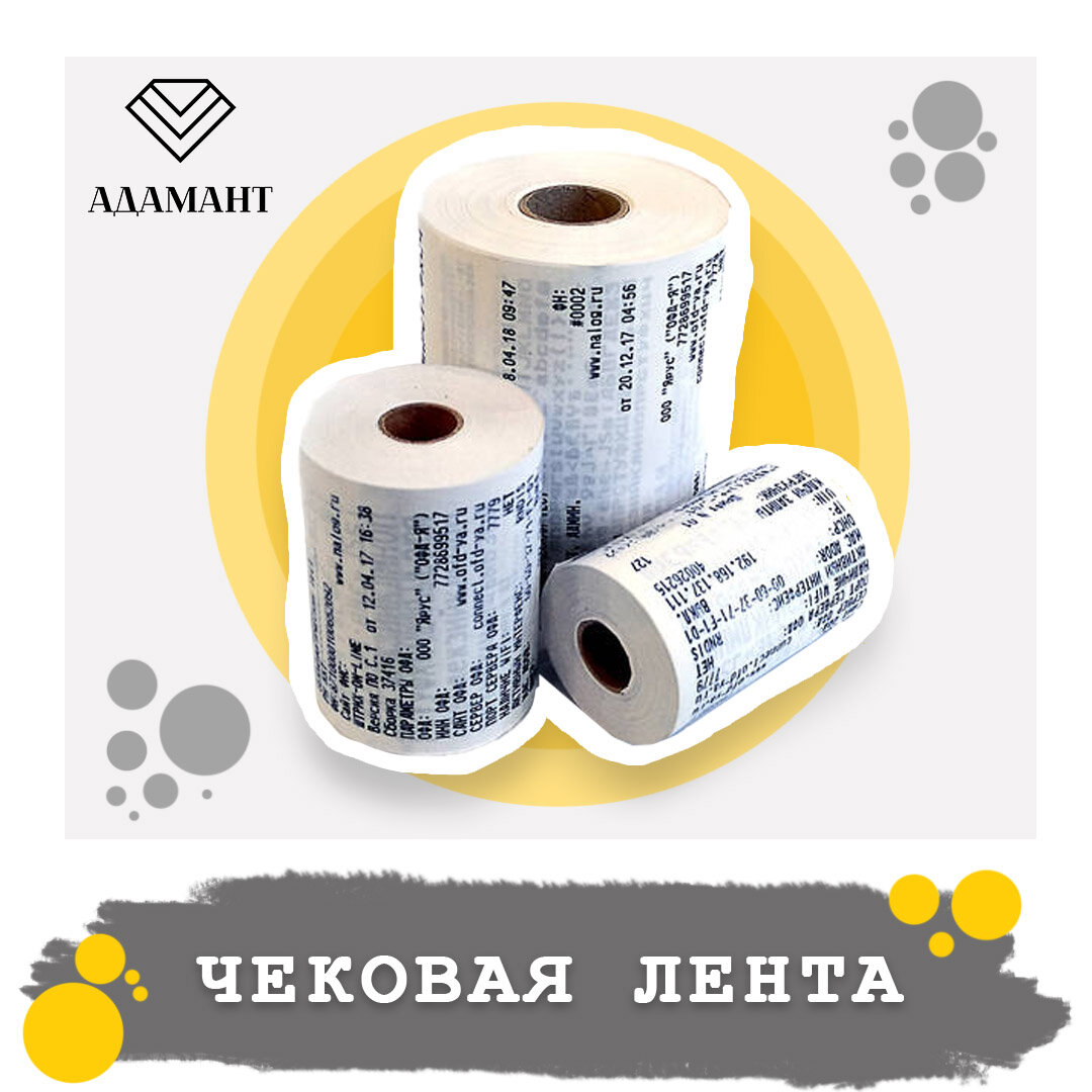 Чековая лента