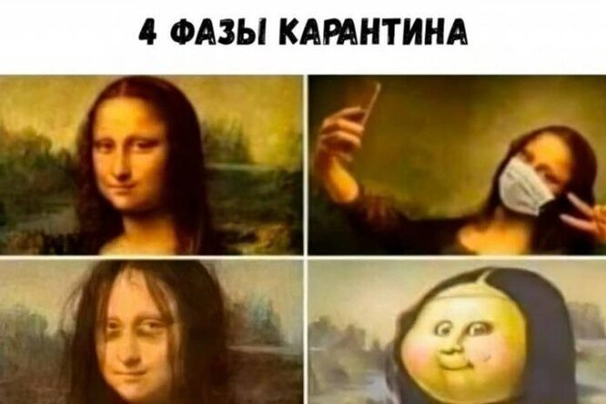 4  фазы карантина)