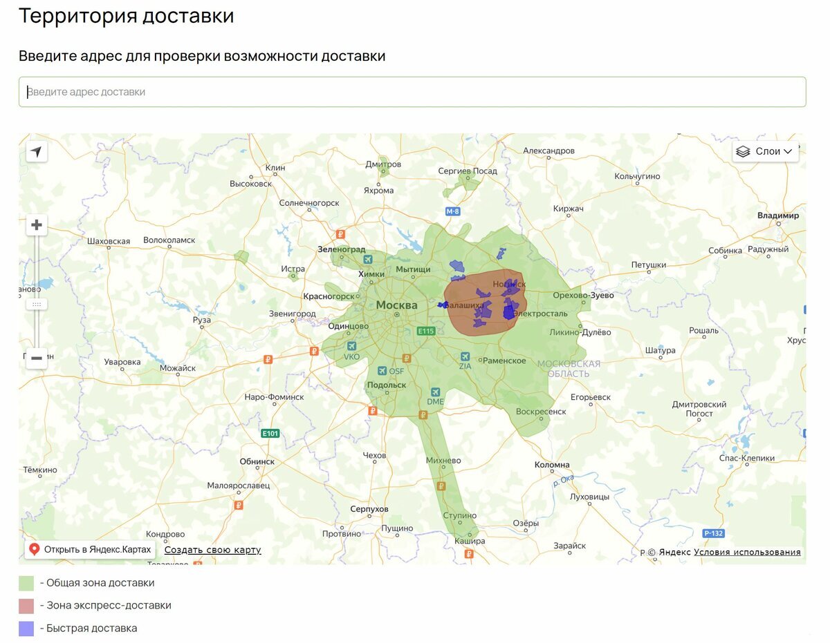 Интерактивная карта на сайте подскажет вашу зону доставки