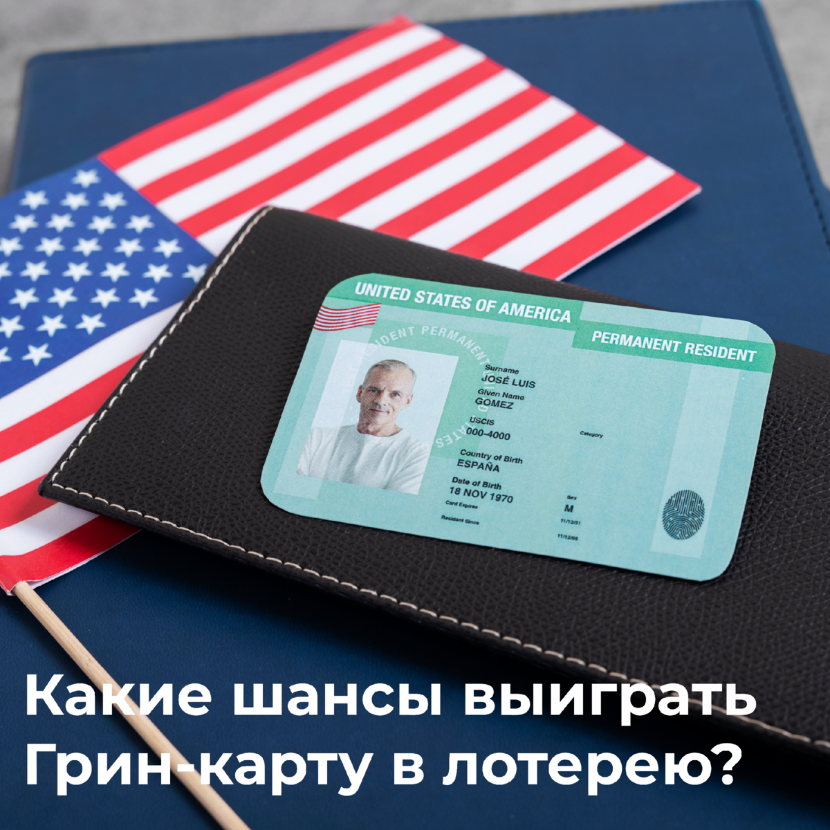 Какие у вас шансы выиграть Грин-карту в лотерею? | Moovert - Way to USA |  Дзен