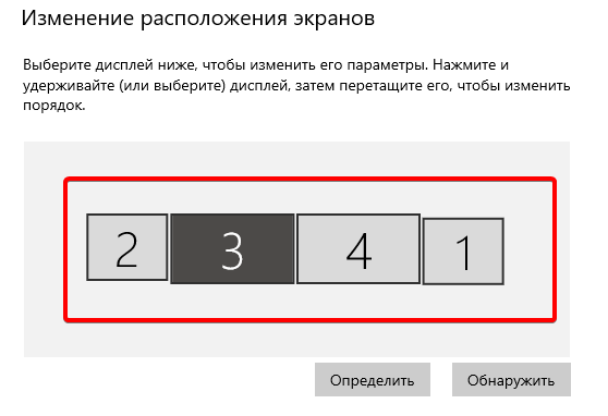 Выбор дисплея в системах с несколькими мониторами