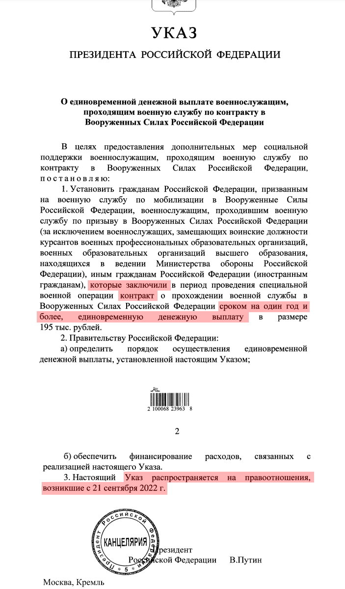 Указ Путина о выплате контрактникам