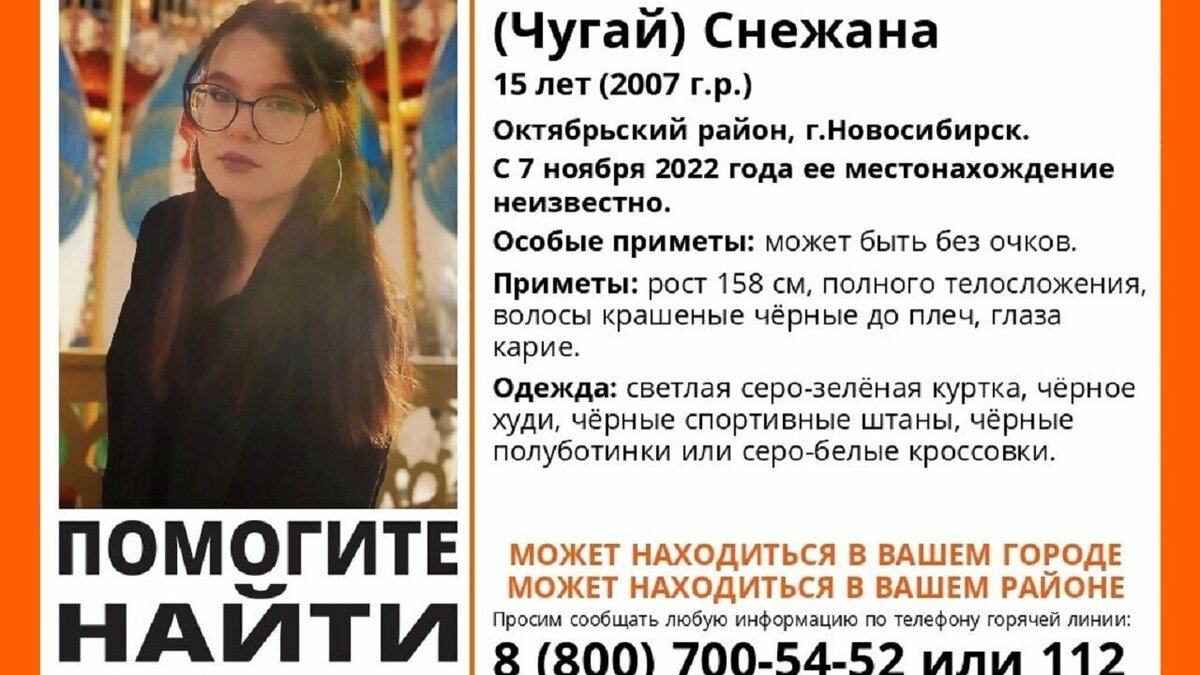 В Новосибирске с прогулки домой не вернулась 15-летняя девочка | Atas.info  | Дзен