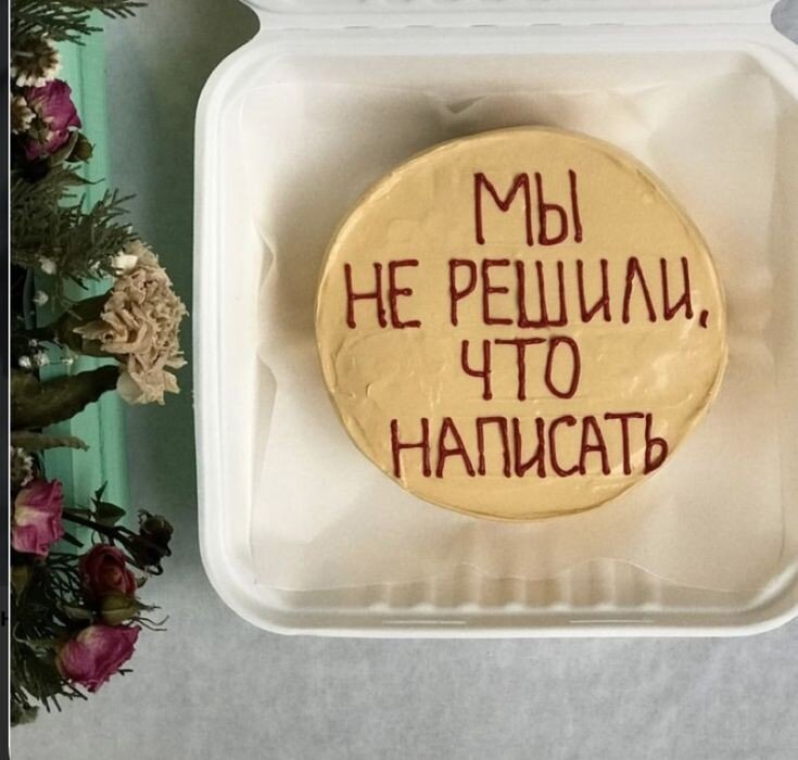 Без паники, ты не старенький. Подборка оригинальных праздничных тортов ...